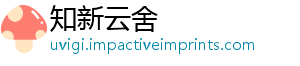 知新云舍